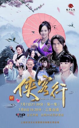 Ode to Gallantry poster