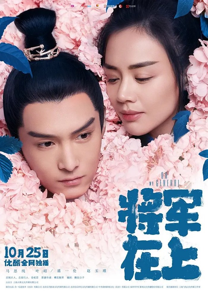 Oh My General poster