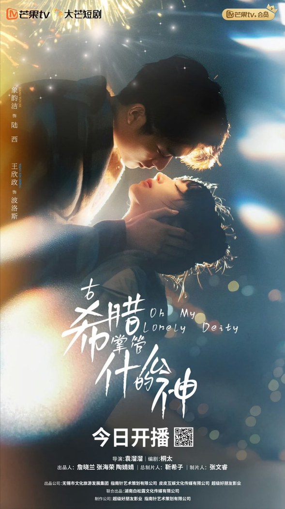 Oh My Lonely Deity poster