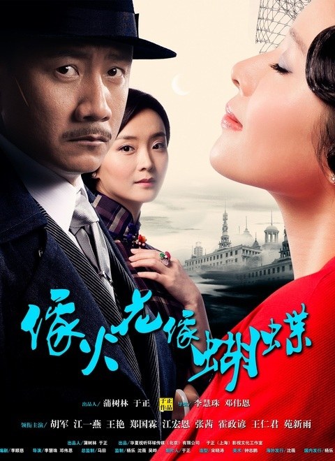 Old Days in Shanghai poster