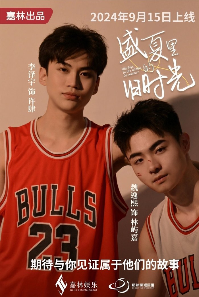 Old Days in the Middle of Summer poster