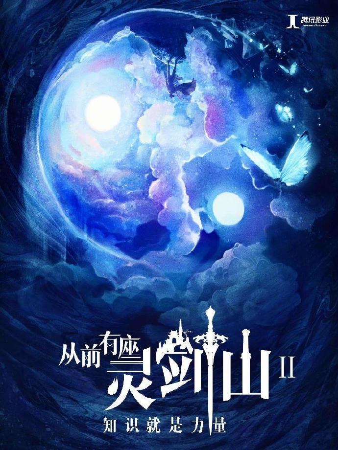 Once Upon a Time in Lingjian Mountain 2 poster