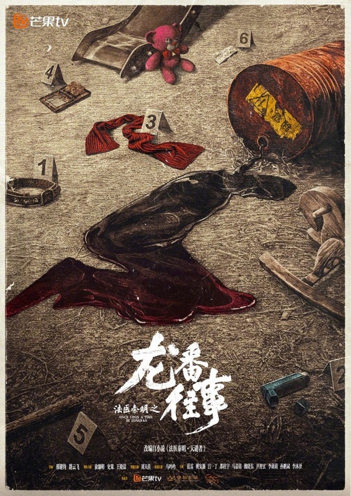Once Upon a Time in Longfan poster
