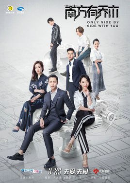 Only Side by Side with You poster
