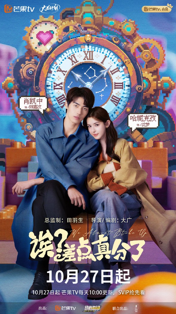 Oops! Almost Broke Up poster