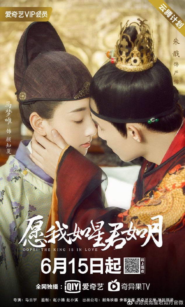 Oops! The King is in Love poster