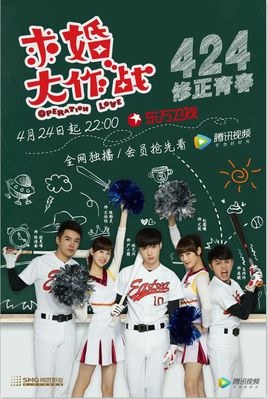 Operation Love poster