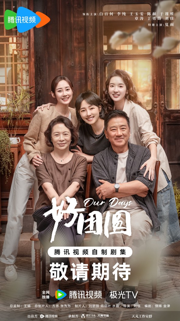 Our Days poster