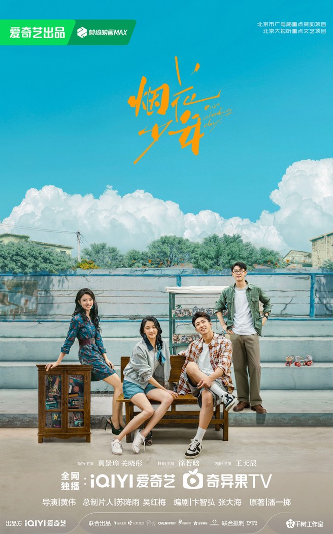 Our Dazzling Days poster