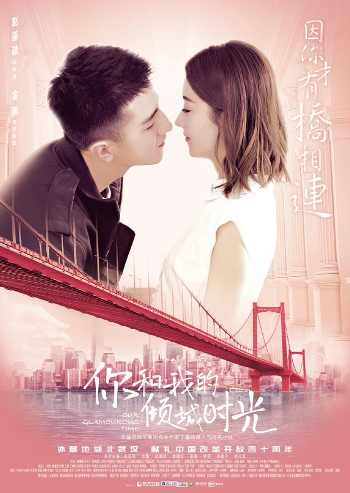 Our Glamorous Time poster