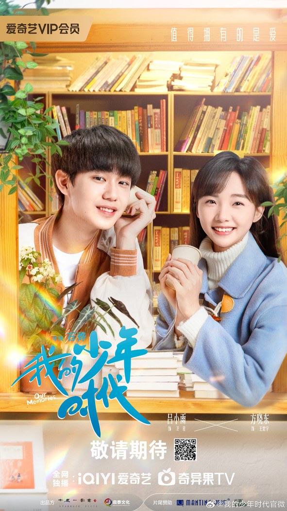 Our Memories poster