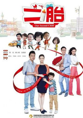 Our Second Child poster