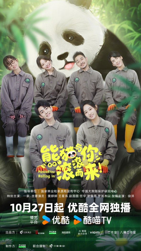 ' Panda & You Rolling In poster