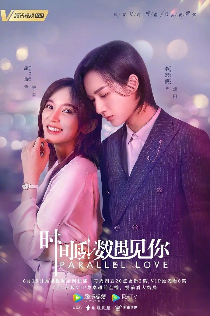 Parallel Love poster
