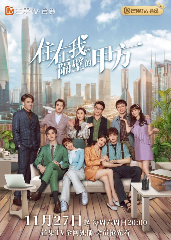 Party A Who Lives Beside Me poster