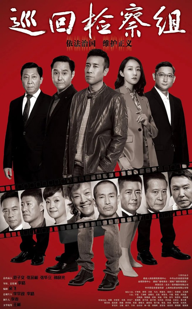 Roving Inspection Team poster