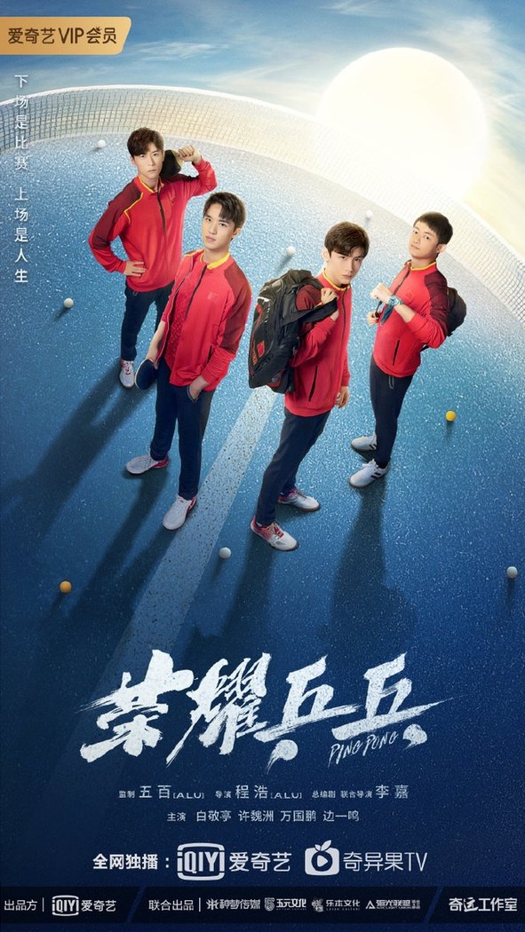 Ping Pong Life poster