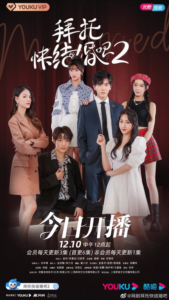 Please Be Married Season 2 poster