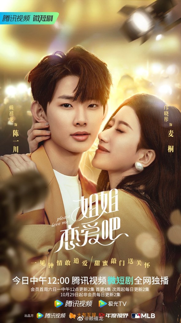 Please Love Me poster