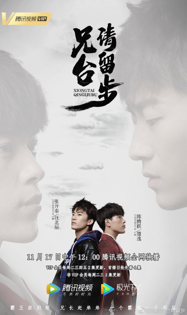 Please Wait, Brother poster