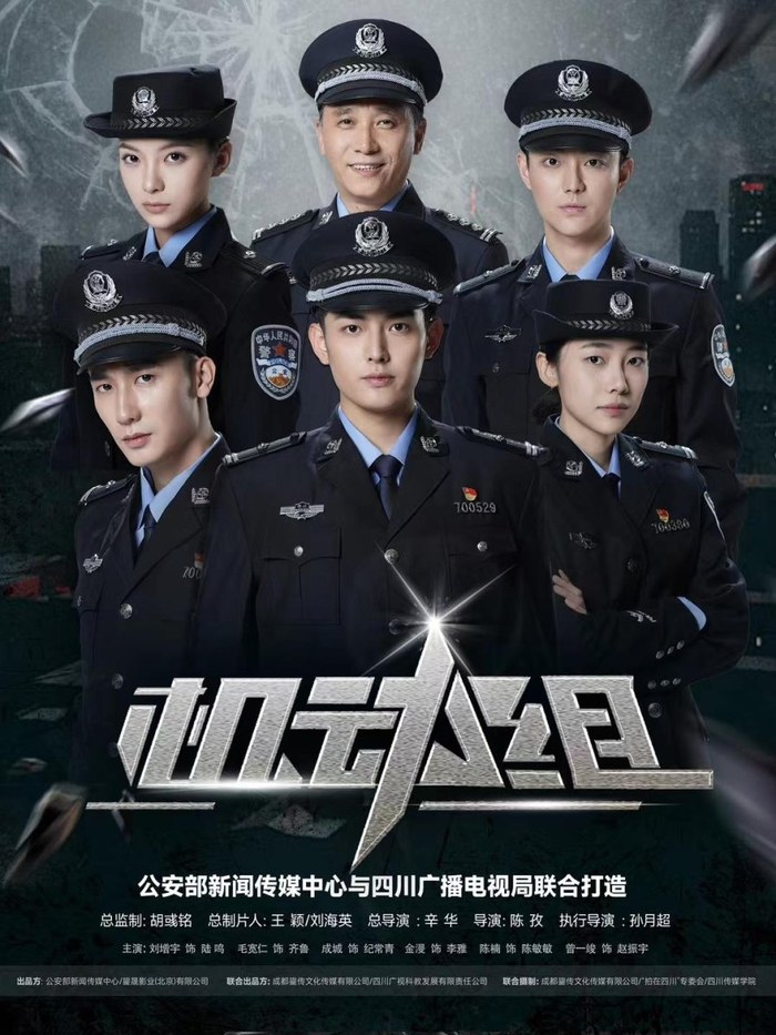 Police Tactical Unit poster