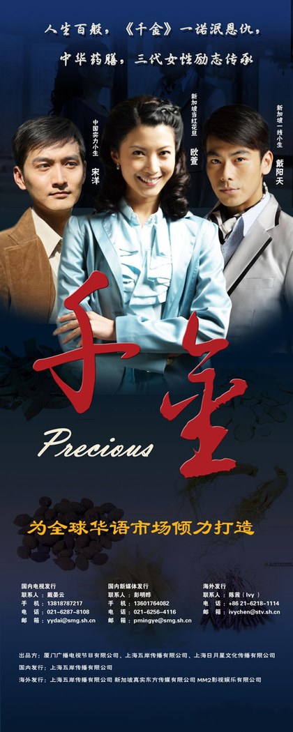 Precious poster