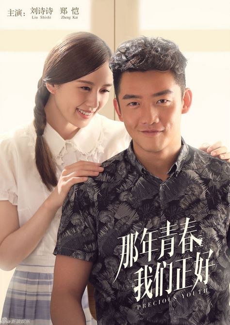 Youth Is Just Right / Precious Youth poster