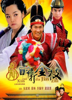 Xin Zui Da Jin Zhi poster