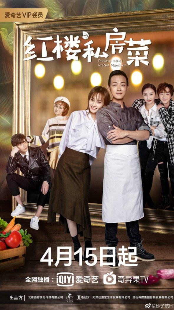Private Dishes in Red Mansions poster