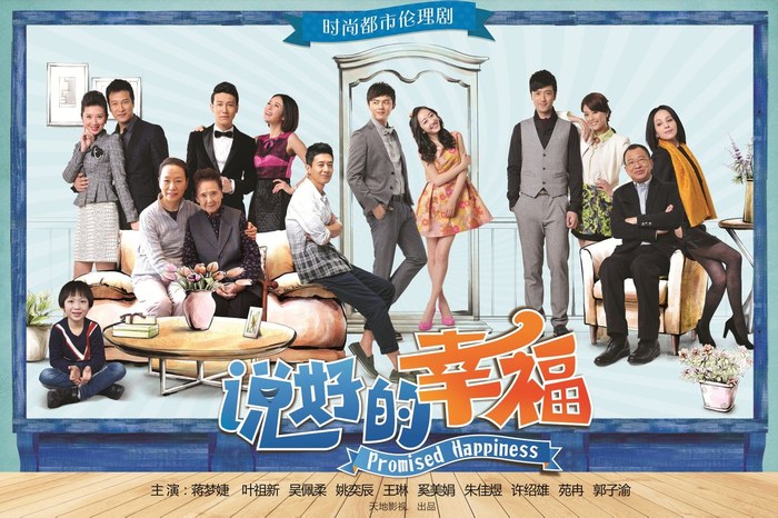 Promised Happiness poster
