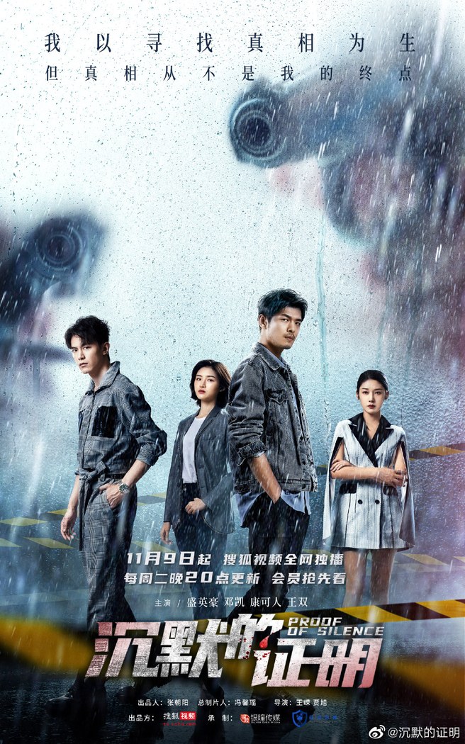 Proof of Silence poster