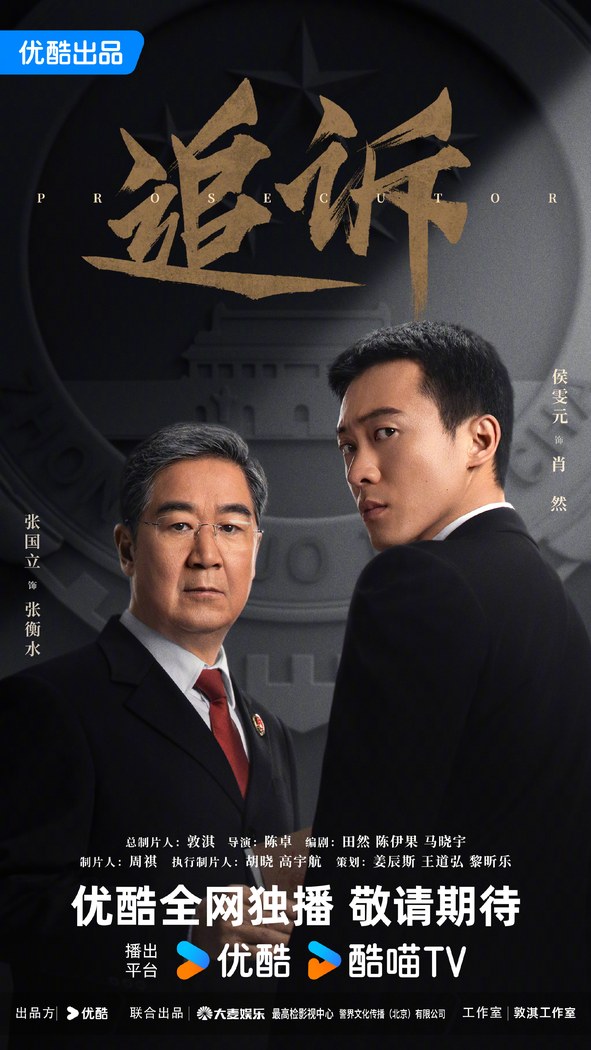 Prosecutor poster