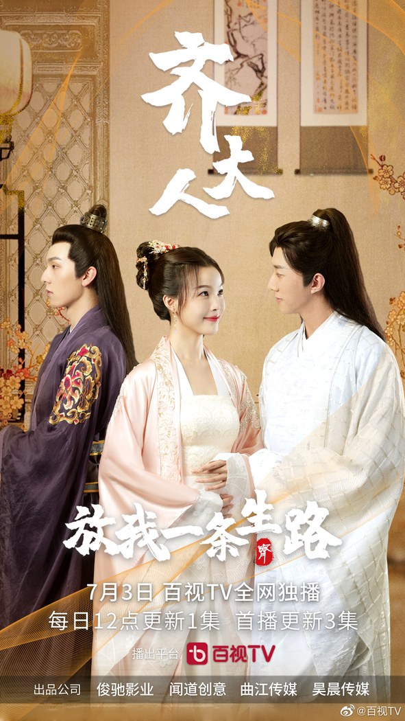 Qi Da Ren Fang Wo Yi Tiao Sheng Lu poster