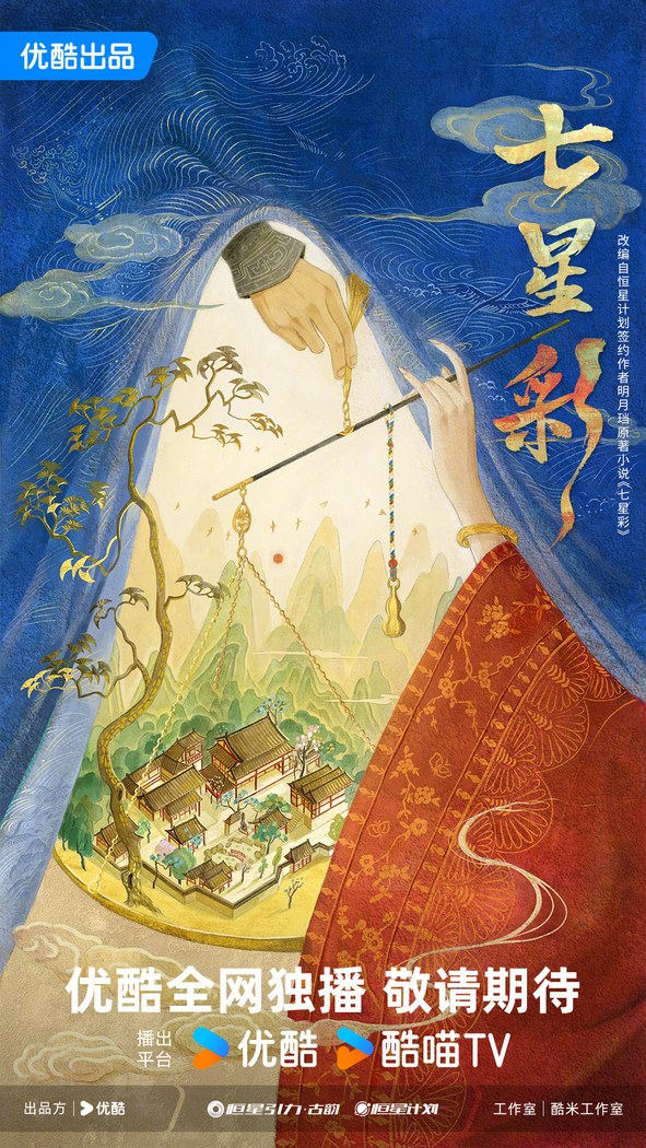 Qi Xing Cai poster