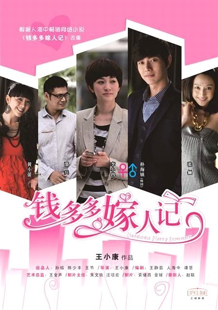 Qian Duo Duo Jia Ren Ji poster
