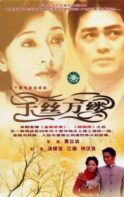 Qian Si Wan Lu poster