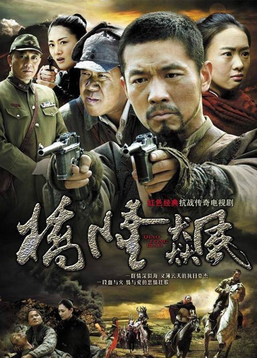 Qiao Long Biao poster