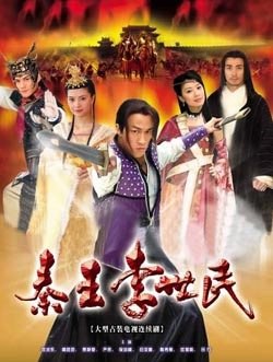 Qin Wang Li Shi Min poster