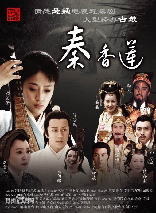 Qin Xiang Lian poster