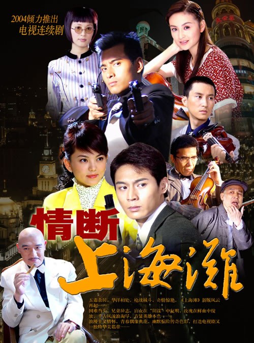 Qing Duan Shang Hai Tan poster