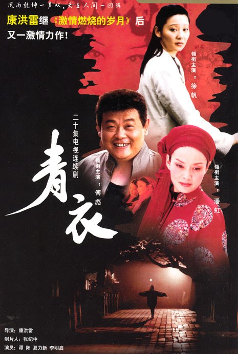 Qing Yi poster