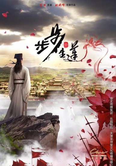 Qing Yun Jie poster