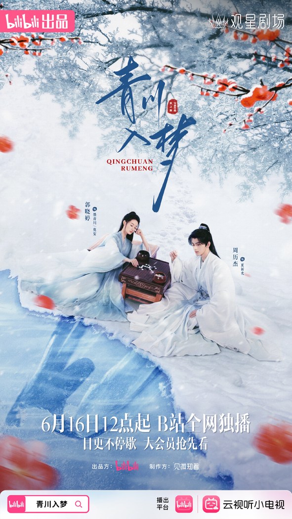 Qingchuan's Veil of Vengeance poster