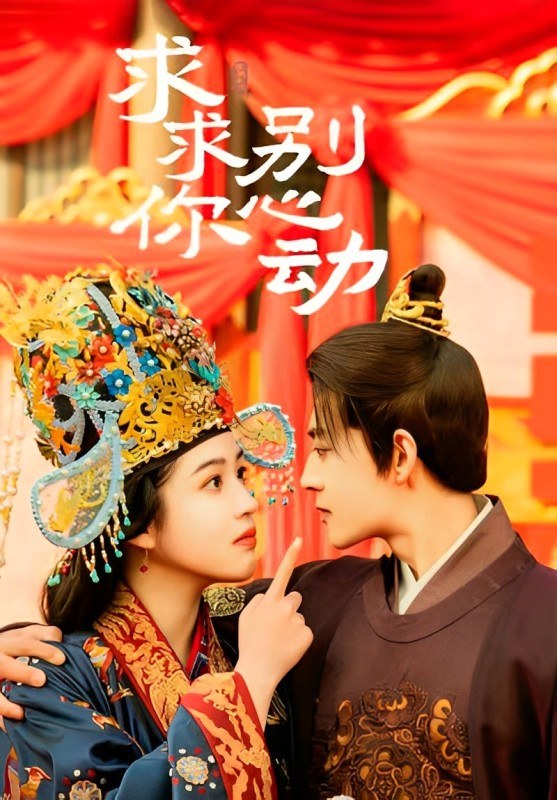 Qiu Qiu Ni Bie Xin Dong poster