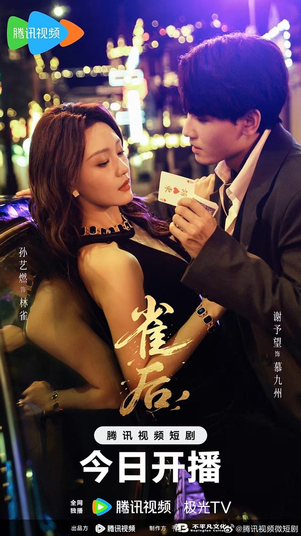 Queen Of Cards poster