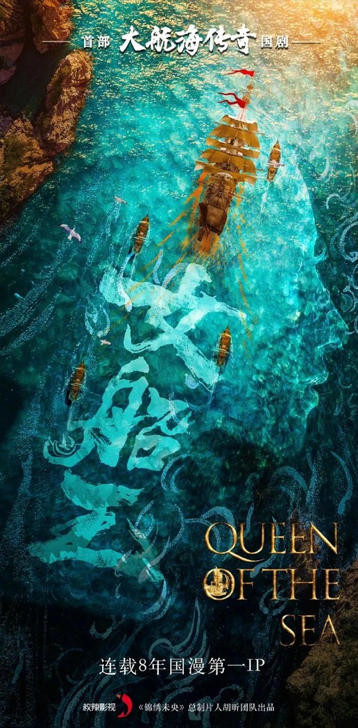 Queen of the Sea poster