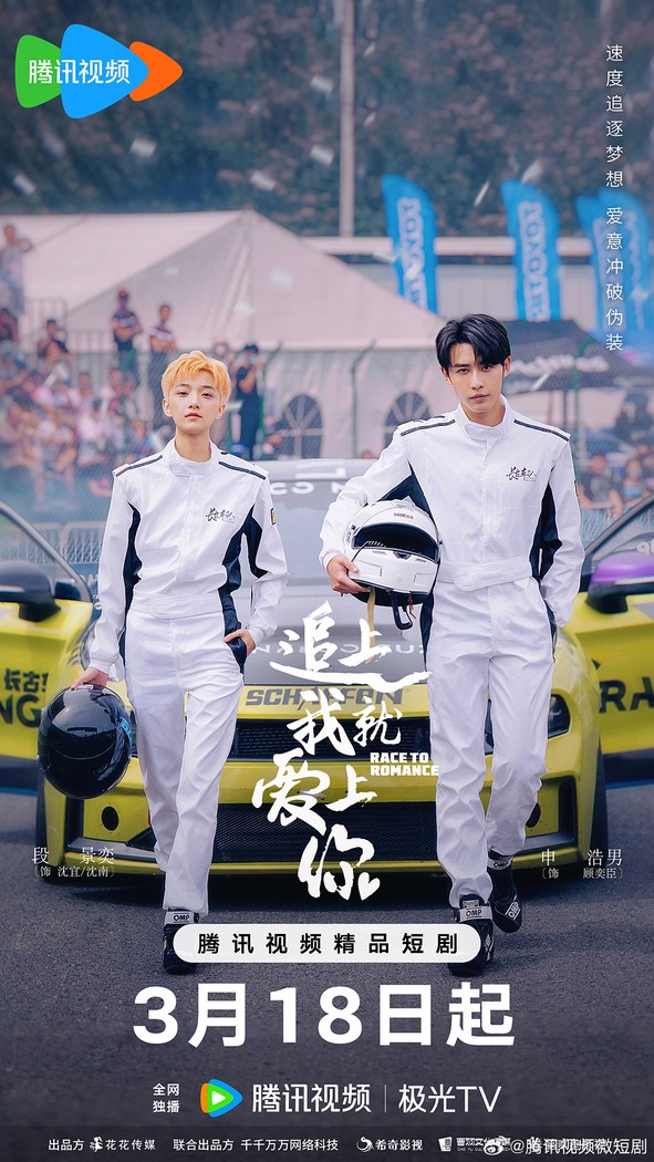 Race to Romance poster