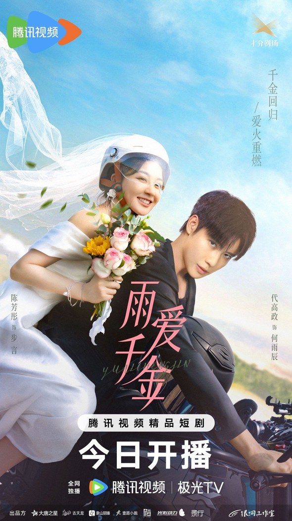 Rainkissed Fate poster