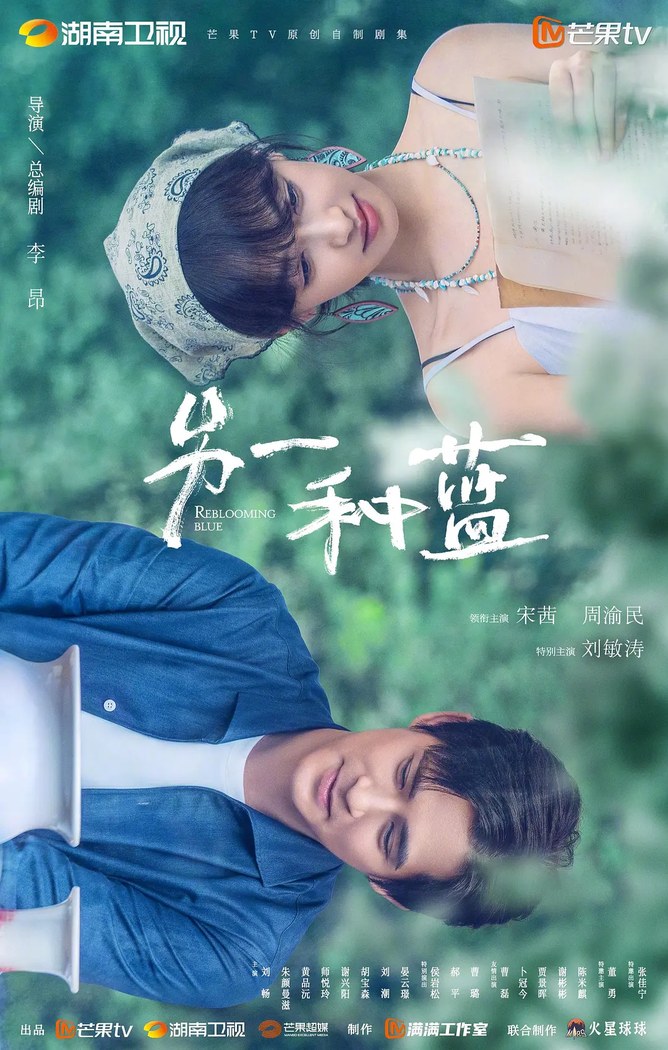 Reblooming Blue poster