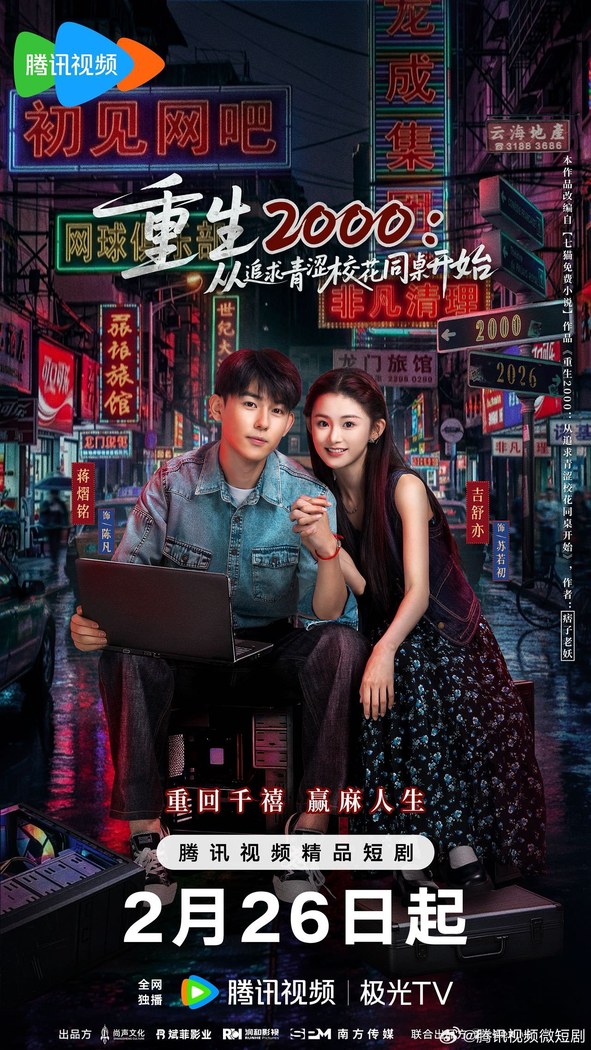 Reborn in 2000: Crush on My Deskmate poster